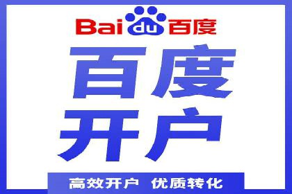 百度竞价代运营公司助力中小企业实现营销突破
